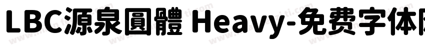 LBC源泉圓體 Heavy字体转换